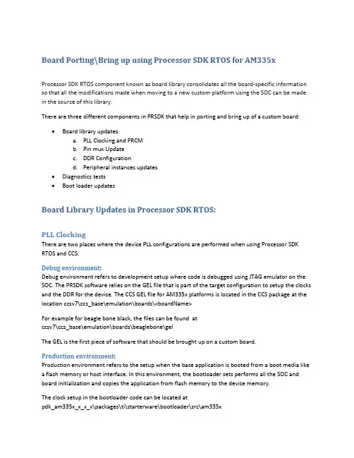 AM335x 处理器 SDK RTOS 板库端口和启动说明书