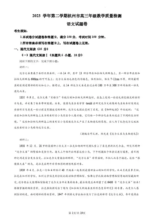 2024届浙江省杭州市高三二模语文试题(解析版)