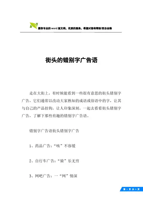 街头的错别字广告语