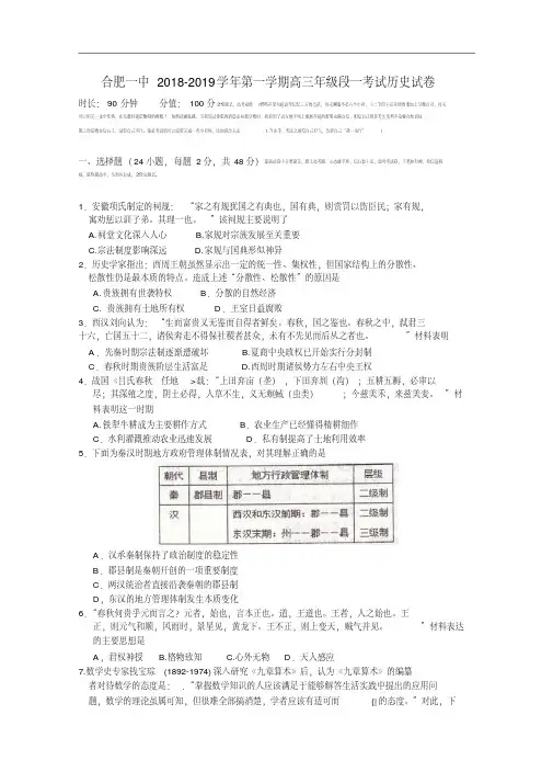 安徽省合肥市第一中学2019届高三上学期第一次段考历史试卷Word版含答案