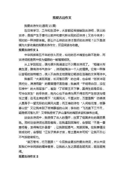 我爱古诗作文