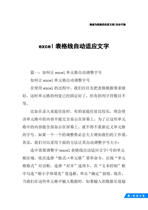 excel表格线自动适应文字