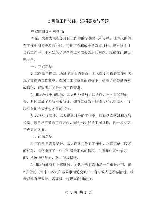 2月份工作总结：汇报亮点与问题