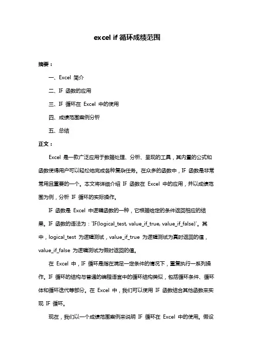 excel if循环成绩范围