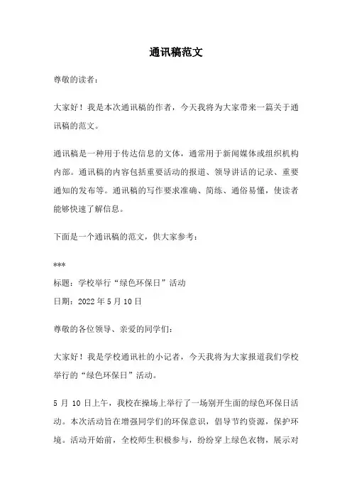 通讯稿范文