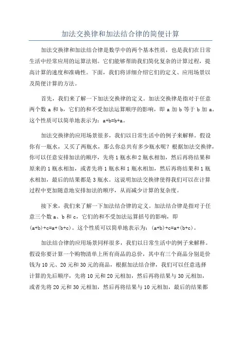 加法交换律和加法结合律的简便计算