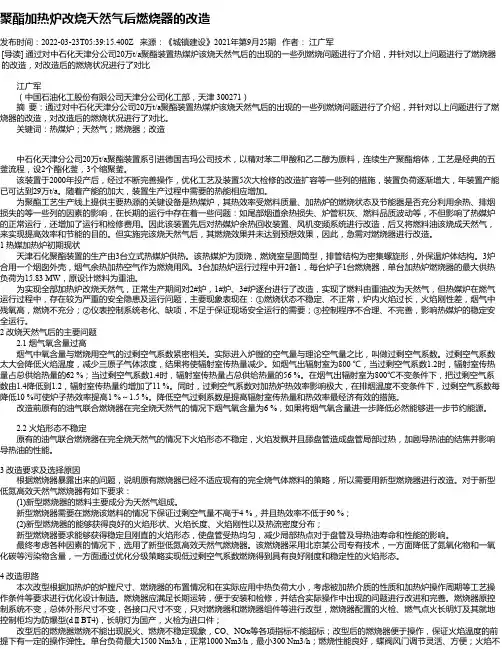 聚酯加热炉改烧天然气后燃烧器的改造