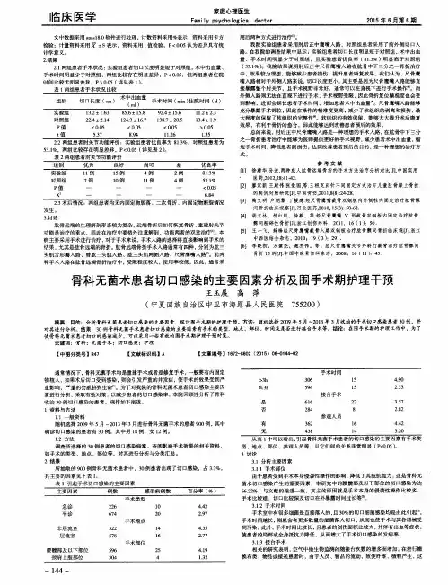 骨科无菌术患者切口感染的主要因素分析及围手术期护理干预