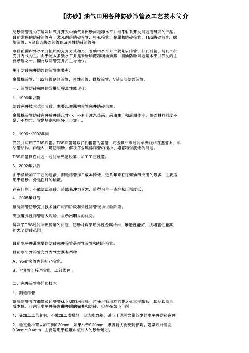 【防砂】油气田用各种防砂筛管及工艺技术简介