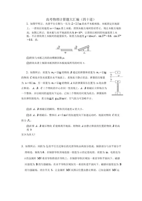 2020年高考物理计算题大汇编