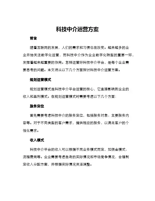 科技中介运营方案