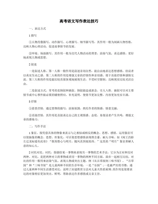 高考语文写作表达技巧