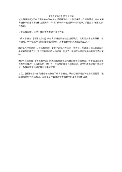 《普通教学论》的理论基础