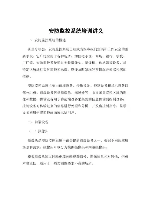 安防监控系统培训讲义