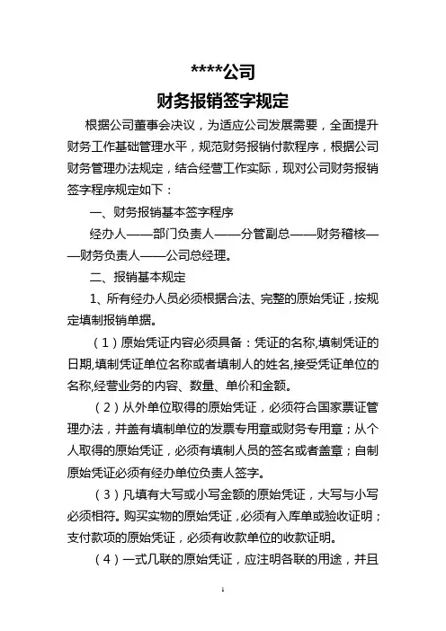 财务报销签字付款制度