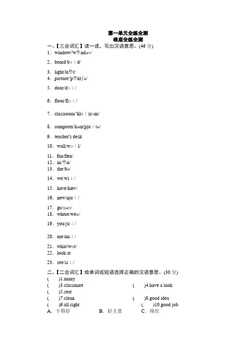 (人教PEP)四年级英语上册 unit1 My classroom单元测验
