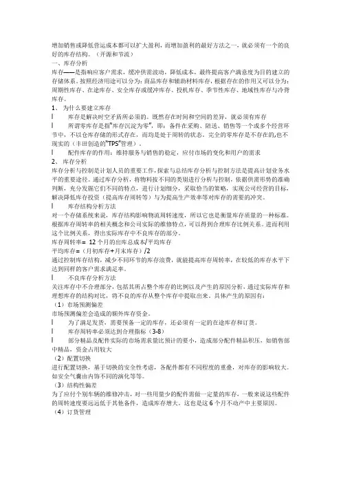 配件库存分析与管理