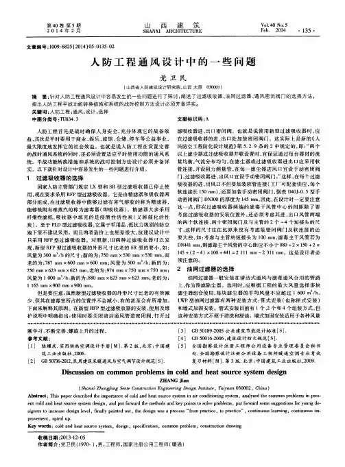 人防工程通风设计中的一些问题