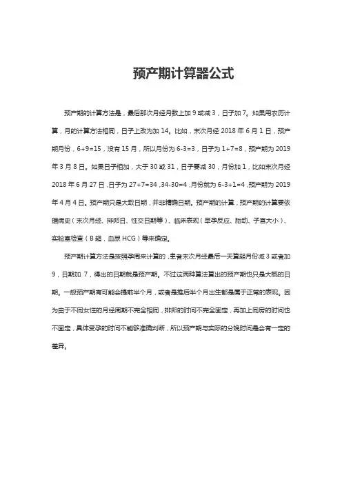 预产期计算器公式
