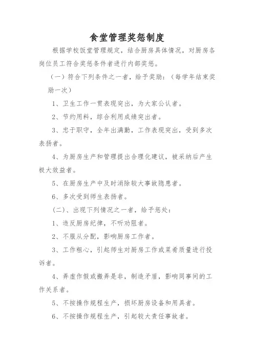 食堂管理奖惩制度
