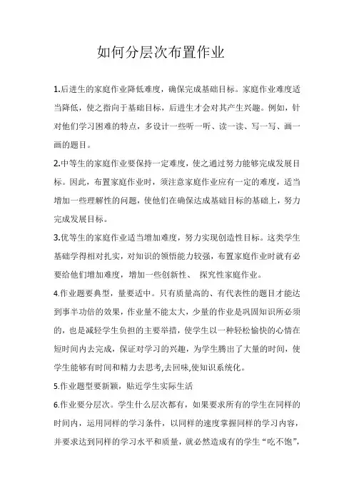 如何分层次布置作业