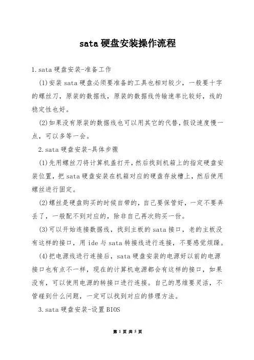 sata硬盘安装操作流程