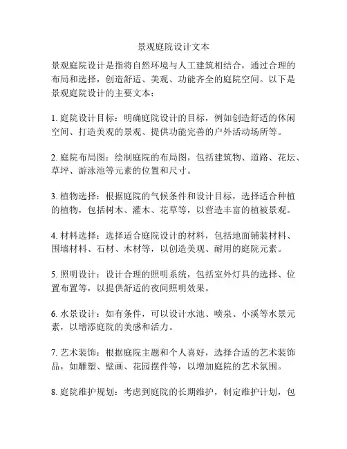 景观庭院设计文本