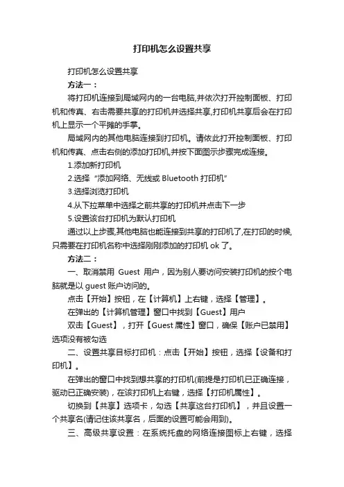打印机怎么设置共享