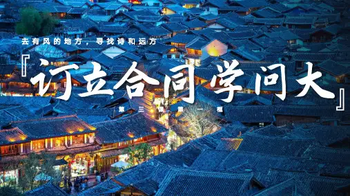 订立合同学问大 高二政治课件(统编版选择性必修2)