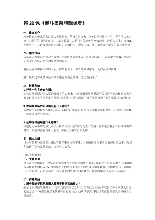 部编版七年级上《寓言四则》知识点梳理