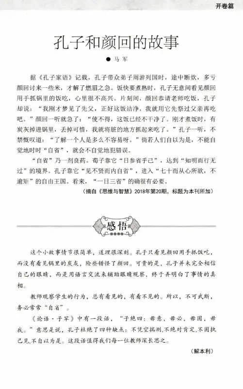 孔子和颜回的故事