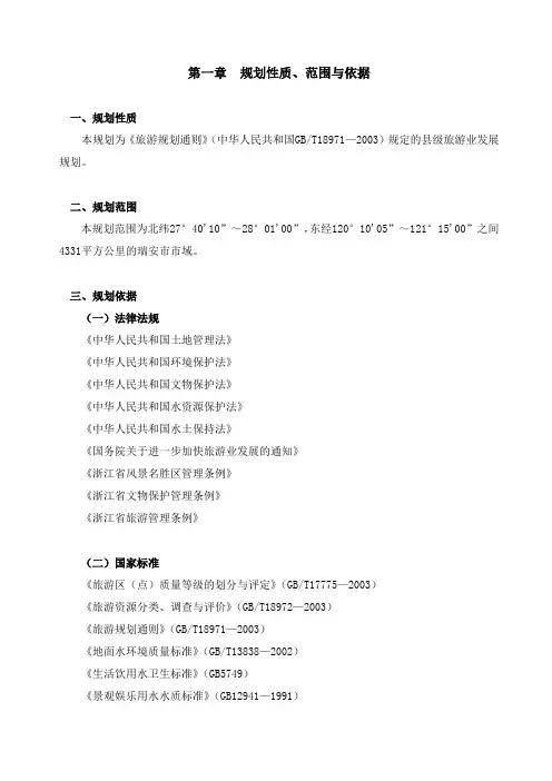 规划性质