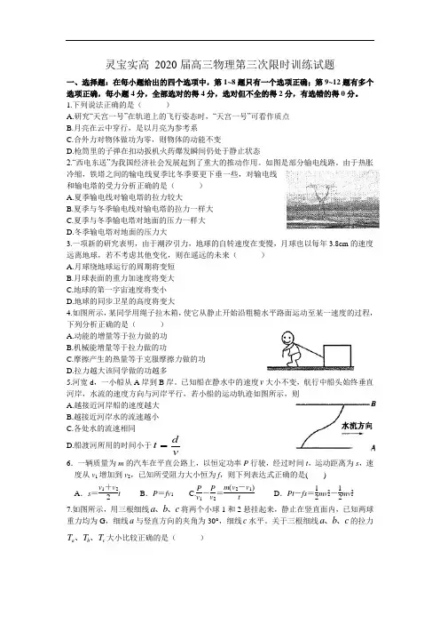 物理第三次限时训练(有答案)