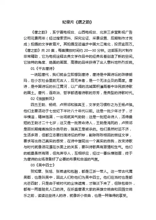 纪录片《唐之韵》