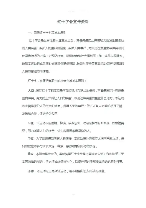 红十字会宣传资料