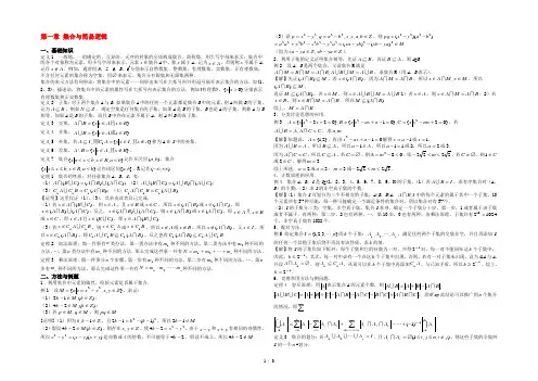 高中数学竞赛标准教材讲义 集合与简易逻辑教案