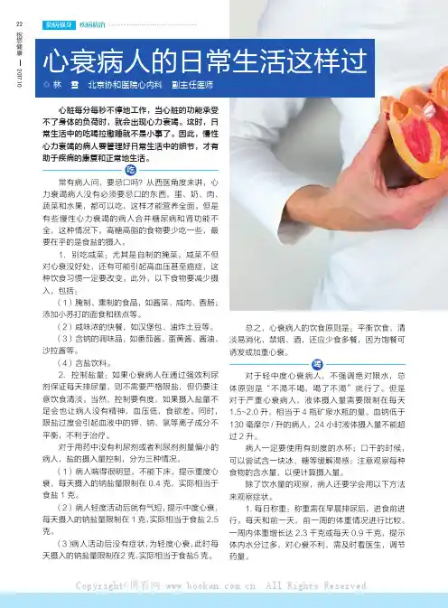 心衰病人的日常生活这样过