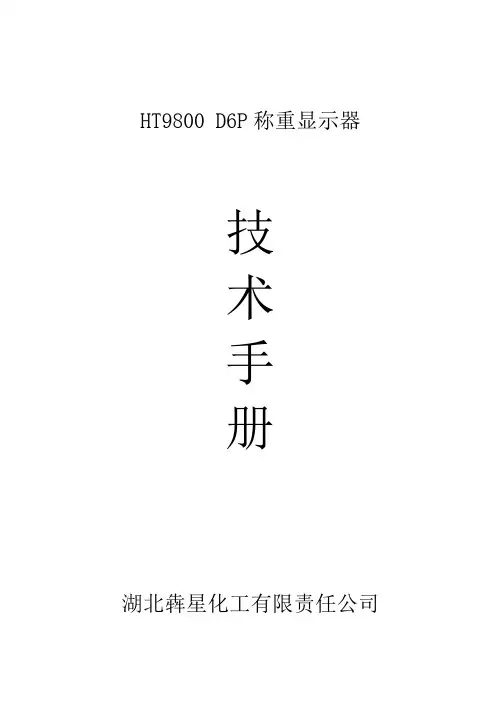 HT9800 D6P技术手册