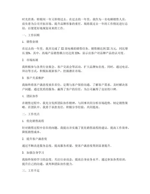 电梯销售工作总结个人