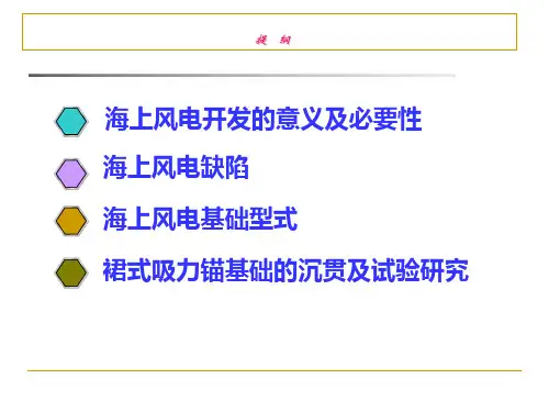 海洋岩土工程讲座ppt课件