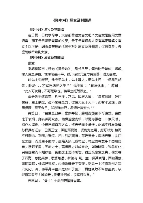 《隆中对》原文及其翻译