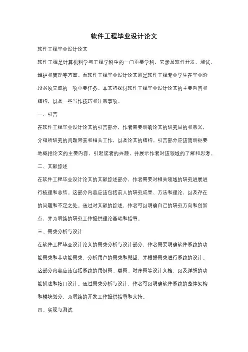 软件工程毕业设计论文