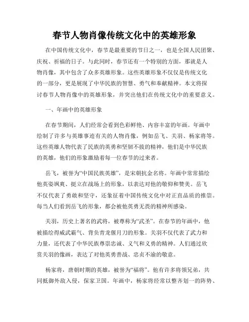 春节人物肖像传统文化中的英雄形象