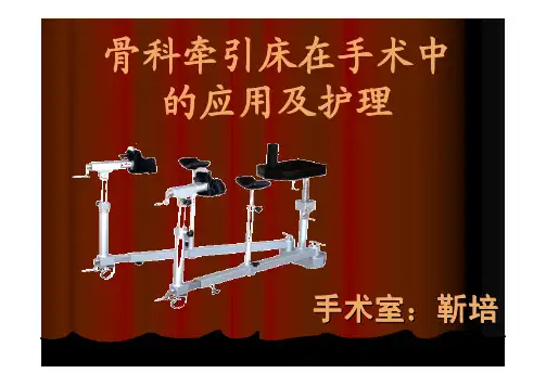 骨科牵引床