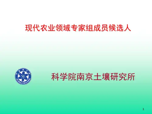 018农业领域候选专家答辩报告-张佳宝ppt课件