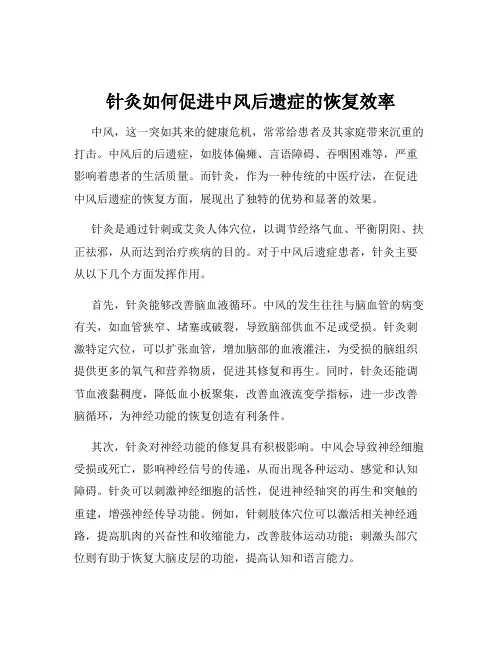 针灸如何促进中风后遗症的恢复效率