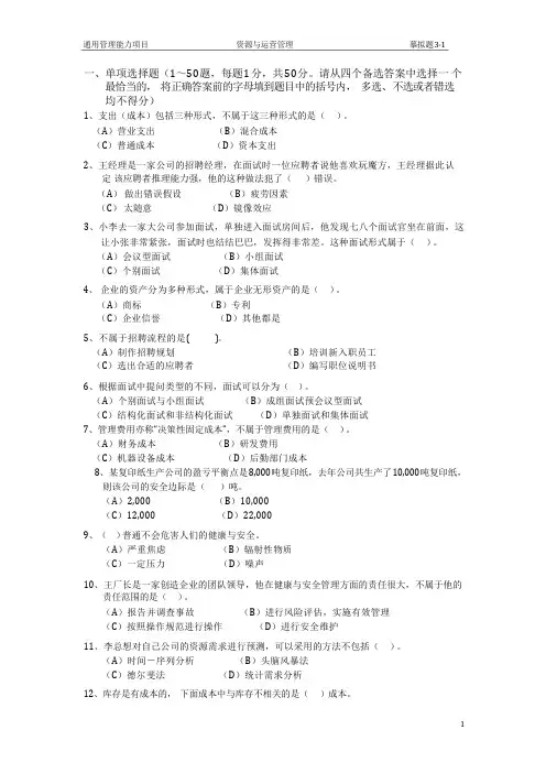 电大资源与运营管理新增模拟题及答案模板