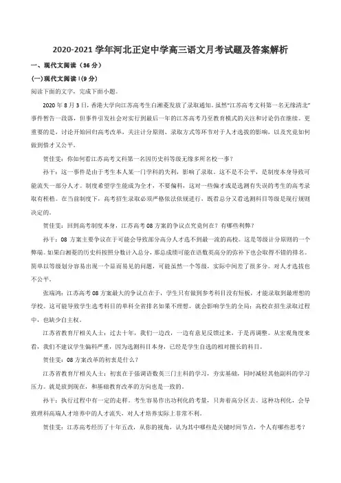 2020-2021学年河北正定中学高三语文月考试题及答案解析