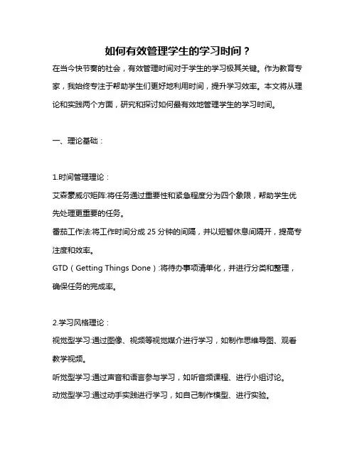 如何有效管理学生的学习时间？