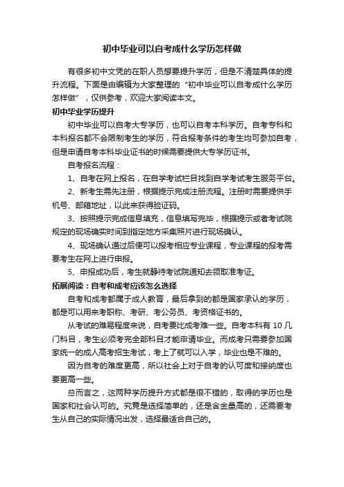 初中毕业可以自考成什么学历怎样做